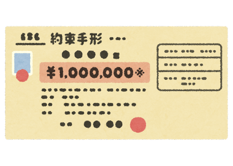 money_yakusoku_tegata