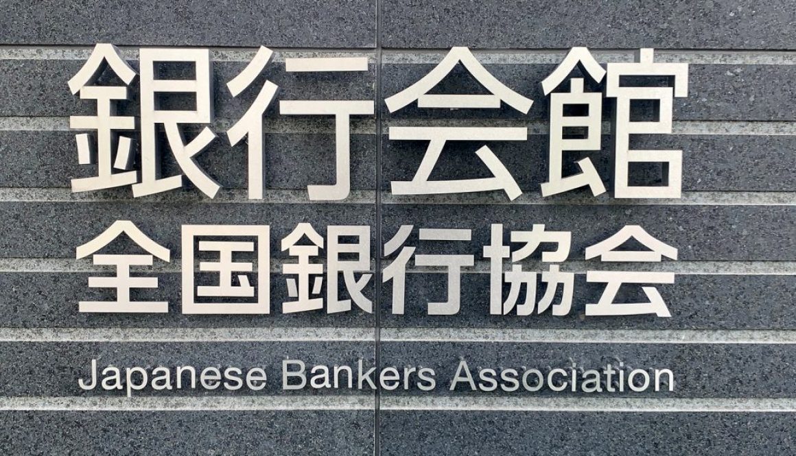 全銀協
