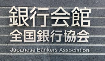 全銀協